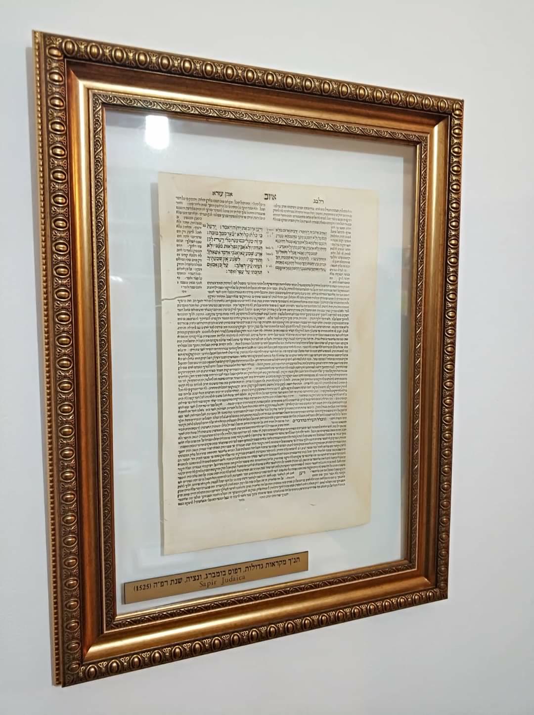 דף תנ"ך בומברג ממוסגר, ספר איוב, עם פירושי אבן עזרא ורלב"ג