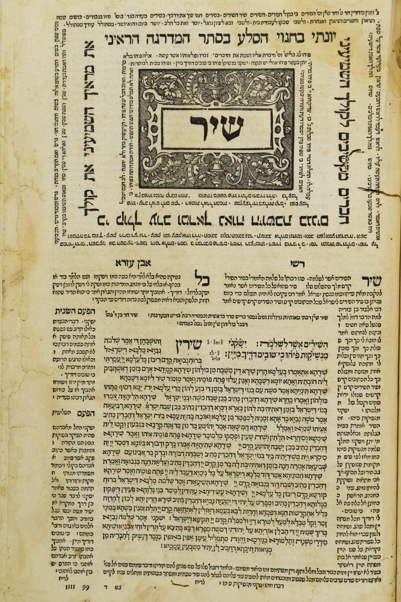דף תנ"ך בומברג, פתיחת מגילת שיר השירים